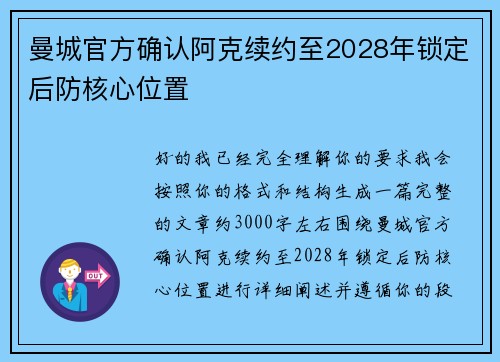 曼城官方确认阿克续约至2028年锁定后防核心位置