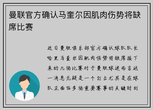 曼联官方确认马奎尔因肌肉伤势将缺席比赛
