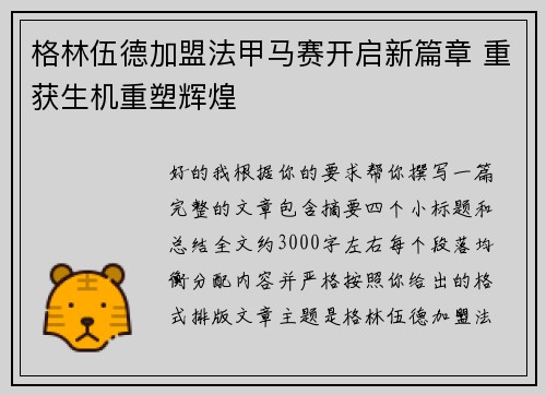 格林伍德加盟法甲马赛开启新篇章 重获生机重塑辉煌