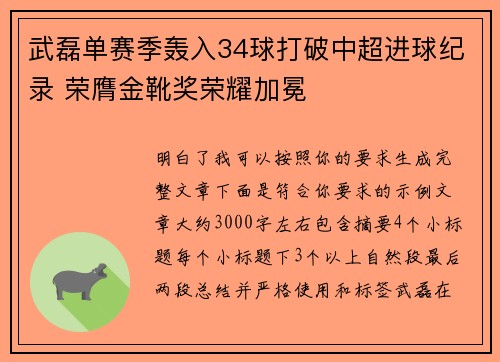 武磊单赛季轰入34球打破中超进球纪录 荣膺金靴奖荣耀加冕