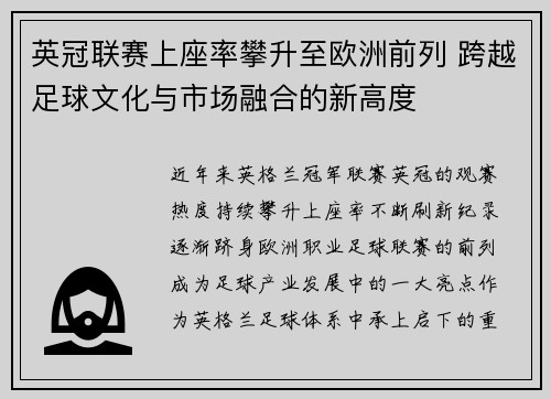 英冠联赛上座率攀升至欧洲前列 跨越足球文化与市场融合的新高度