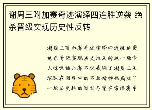谢周三附加赛奇迹演绎四连胜逆袭 绝杀晋级实现历史性反转