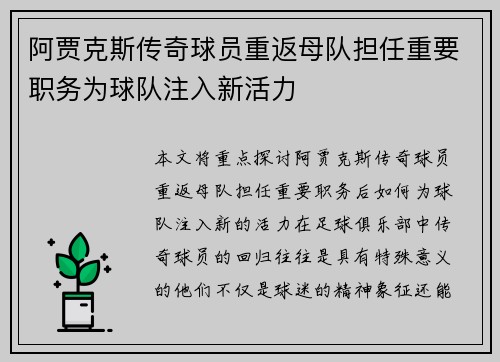 阿贾克斯传奇球员重返母队担任重要职务为球队注入新活力