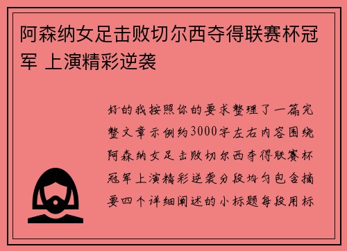 阿森纳女足击败切尔西夺得联赛杯冠军 上演精彩逆袭