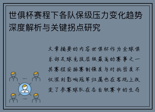 世俱杯赛程下各队保级压力变化趋势深度解析与关键拐点研究